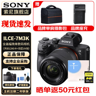 索尼（SONY）ILCE-7M3 a7m3 A73 全画幅微单数码相机5轴防抖 A7M3K套机+天硕128G+铁匠uv 标配+直播套装（数魅采集卡+数魅三脚架）