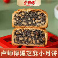 卢师傅黑芝麻酥月饼10块中秋传统老式散装小包装糕点酥皮月饼