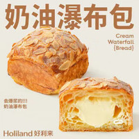 好利来面包豆乳咖啡麻薯奶油瀑布松露火腿芝士麦香软欧 奶油瀑布包/个
