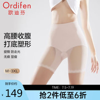 欧迪芬高腰收腹提臀塑身裤女士束腰免穿内裤无痕防走光三分裤 XT4302 淡紫色 3XL