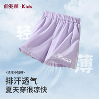 俞兆林（YUZHAOLIN）女童短裤轻薄透气儿童短裤亲肤舒适中大童小女孩短裤