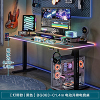 林氏家居多功能电动升降桌腿工作台办公桌子电脑桌电竞桌写字桌书桌学习桌 【1.4m黑灯带碳纤纹面板】 【1.4m|黑|灯带|碳纤纹面板】