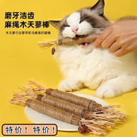 kawatu 卡瓦图 木天蓼猫咪磨牙棒猫玩具逗猫棒自嗨解闷耐咬虫瘿果啃咬棒 尝鲜款1根磨牙棒