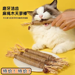 kawatu 卡瓦图 木天蓼猫咪磨牙棒猫玩具逗猫棒自嗨解闷耐咬虫瘿果啃咬棒 尝鲜款1根磨牙棒