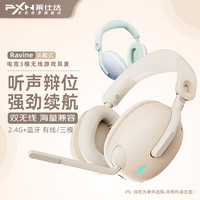 莱仕达(PXN)308E蓝牙/2.4G双无线游戏耳机PC电脑头戴式电竞耳麦麦克风通用手机平板Switch网课办公吃鸡 暖茶粉