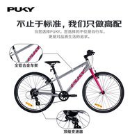 Puky德国儿童自行车男女孩中大童山地车6-8-12岁LS PRO