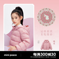 MiniPeace【国色羽绒】太平鸟童装儿童轻薄羽绒服男女童秋冬中国色羽绒外套 桃夭 150cm