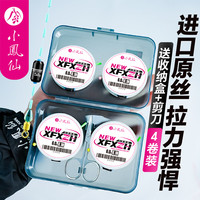 小凤仙成品线组套装4卷装全套鲫鲢鳙鱼线主线强拉力台钓绑好钓鱼线 7.5m 【4卷装八字环款】+盒子剪刀 2.0