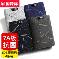 恒源祥男士内裤男式纯棉平角裤头7A级抗菌防螨四角男生短裤衩大码4条装 L/170