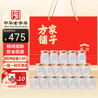 方家铺子 中华老字号 坚持利润3% 即食燕窝家庭装70g×18瓶 燕窝即食 一瓶一码可溯源 营养 即食燕窝家庭装70g*18瓶