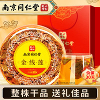 南同九坊 南京同仁堂金线莲 礼盒装年货 林下整株金线莲养生茶干货干品福建原产泡水30g