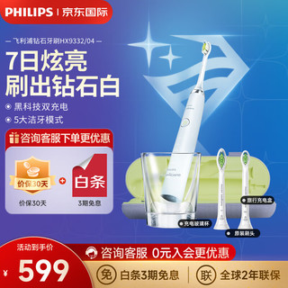 PHILIPS 飞利浦 钻石系列 HX9332/04 电动牙刷 优雅白