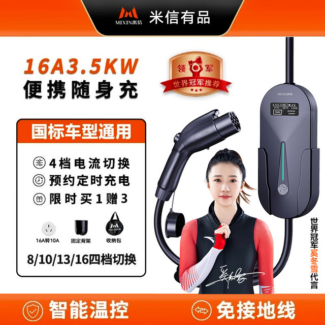 米信（MIXIN）随车充便携式充电枪器3.5kw通用7kw家用适用于特斯拉小米鹏比亚迪理想极氪问界智己新能源电动汽车 3.5KW15米【四档/预约/屏显】