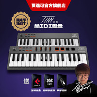 MIDIPLUS贾逸可设计tiny+系列迷你MIDI键盘打击垫送踏板软音源便携曲 32键 TINY 及原创明信片1张