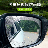 日产汽车后视镜防雨膜镜子侧窗防雨贴下雨天玻璃防水