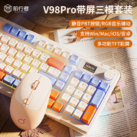 EWEADN 前行者 V98Pro无线键盘鼠标套装蓝牙有线三模带屏幕机械手感