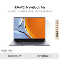 HUAWEI 华为 MateBook 16s 2023款 十三代酷睿版 16英寸 轻薄本