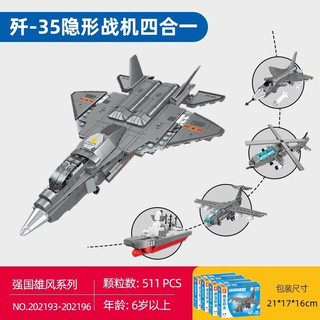 森宝积木拼装积木儿童玩具火星车航天员航母组装模型男 202193-96歼35隐形战机四合一