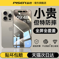 PISEN 品胜 防摔款iPhone15ProMax钢化膜适用苹果14Pro手机15防尘14贴膜13全覆盖12防摔ip高清Plus防指纹por保护11pm