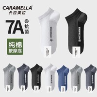 Caramella 卡拉美拉 袜子男短袜夏季薄款网眼抗菌防臭吸汗透气低帮无骨隐形袜