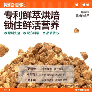 纯刻 P42低温烘焙鲜鸡肉猫粮成幼猫全价全阶段通用无谷低敏宠物干粮 50g|