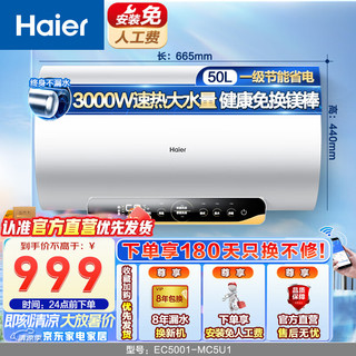 Haier 海尔 EC5001-MC5U1新 储水式电热水器 50L 3000W