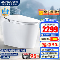 九牧(JOMOO)马桶 轻智能家用虹吸大冲力抗菌防臭脚感应冲水座便坐便器 零压魔力泡轻智能SQ6642 305坑距(295-390以内选择)