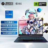 机械革命 极光E i5-12450H 4060 16G DDR5内存 电竞游戏笔记本电脑