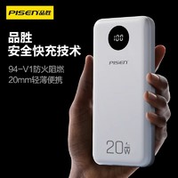 PISEN 品胜 自带线充电宝 20W 10000毫安