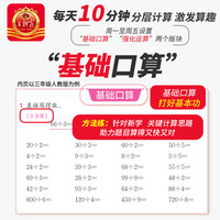2024王朝霞口算小达人上册下册人教版苏教版北师大版 小学同步训练加减乘除混合运算速算计算口算能手天天练
