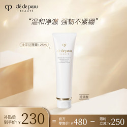 cle de peau BEAUTE 肌肤之钥 Cle de Peau）CPB净采洁面膏(湿润型)125mL 洗面奶滋润护肤生日礼物