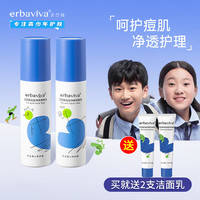 艾芭薇青少年护肤品儿童水乳女男生祛痘修复淡化痘印祛痘油皮水乳套装 祛痘补水【水+乳液】200g