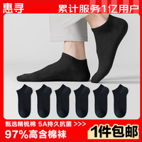 惠寻京东自有品牌 6双装男士袜子棉袜抗菌防臭春夏款短筒袜 【短筒】黑色*6