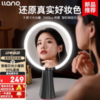 绿巨能（llano）化妆镜带灯led日光桌面镜美妆镜子智能高清补光台式女生