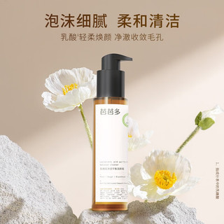 芭芭多（babado）乳糖酸净透平衡洁颜蜜洗面奶120ml 乳糖酸净透平衡洁颜蜜