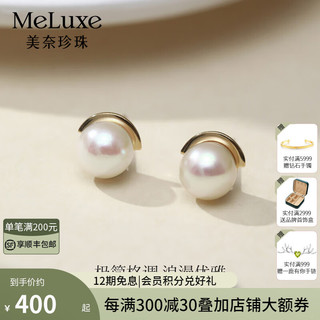 meluxe 美奈  18K金akoya海水珍珠耳钉女强光珍珠耳饰送女友生日礼物 Akoya7-7.5mm