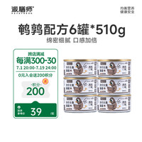 派膳师(PETAFRESH)petafresh派膳师全价猫罐头主食罐成猫补水补充营养增肥湿粮 鹌鹑配方6罐【510g】