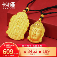 卡铂亚 黄金佛吊坠女 足金999佛项链如来佛祖挂坠3D硬金佛头佛像配绳 8.55克 高4.6cm 宽2.4cm