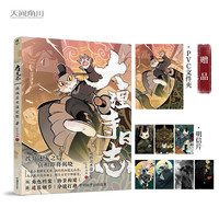 大理寺日志动画美术设定集（精美明信片）雾山五行 制作组好传动画作品