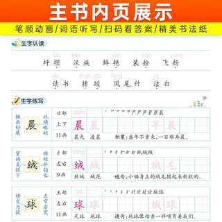 24秋季小学学霸天天写字 语文 三年级 上册 人教版 pass绿卡图书 超值赠册 二维码笔顺动画可观看