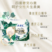ABC 卫生巾旗舰店丝享棉蚕丝蛋白精华干爽极薄日用4包