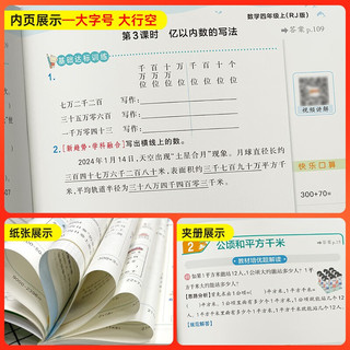 24秋季小学学霸作业本 数学 四年级 上册 人教版 pass绿卡图书 同步训练 练习题附试卷 同步教材 秋季开学用