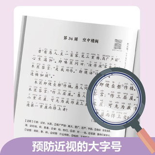 周计划：小学文言文阅读强化训练（赠朗诵音频）（五年级） 语文-文言文 5年级