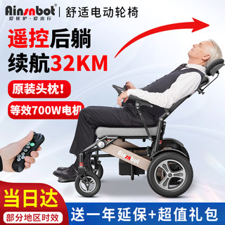 Ainsnbot 智能遥控电动轮椅车全自动老年人残疾人轻便可折叠旅行电动后躺老人代步越野轮椅车四轮 22A锂电池
