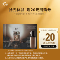 阿芙（AFU）木乃伊黄金油肽抚纹精华油 紧致抗皱淡纹修护物 木乃伊丸4粒+精华水30ml