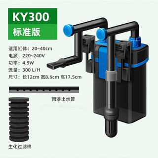 酷鱼 壁挂式过滤器 KY300 4.5W标准版 无滤材