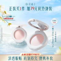 花西子玲珑装1.6g玉养蜜粉饼中样06桃夭纱气色定妆不挑肤色
