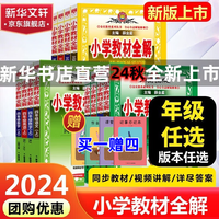 2024新小学教材全解上册语文数学英语人教版北师薛金星课本同步教材解读全练同步讲解课堂笔记小学书 数学人教版 五年级上册