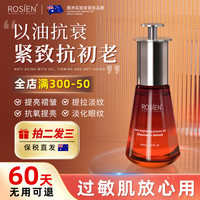 ROSIEN 澳洲进口面部精油精华液以油养肤提拉紧致淡细纹刮痧祛斑美白补水 ROSIEN亮肤精华液 30ml/瓶