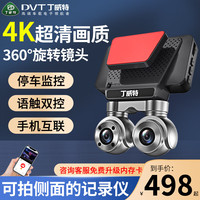 丁威特行车记录仪免走线车内外前后双录360度全景监控4K超高清2024款 2160P至臻版+双镜头+电子狗 64G卡